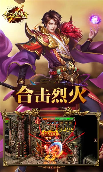 征途传奇手游官方最新版下载 v1.0