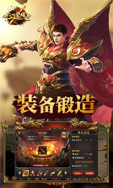 征途传奇手游官方最新版下载 v1.0