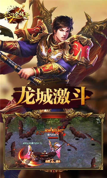 征途传奇手游官方最新版下载 v1.0