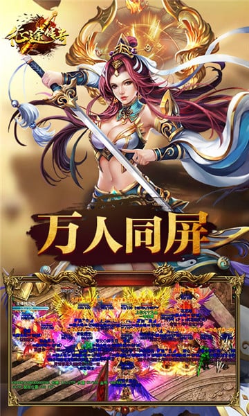 征途传奇手游官方最新版下载 v1.0