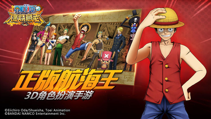 航海王燃烧意志手游官方最新版下载 v2.4.0.430788