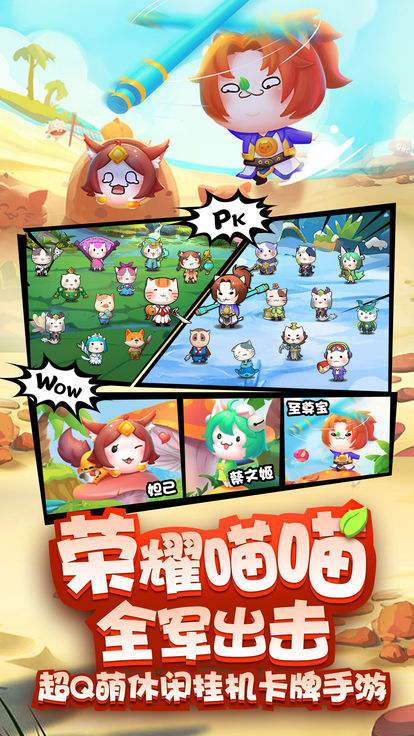 王者喵喵手游官方正式版下载 v1.0