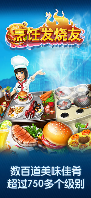 烹饪发烧友2019无限金币钻石内购破解版（Cooking Fever） 20.0.0