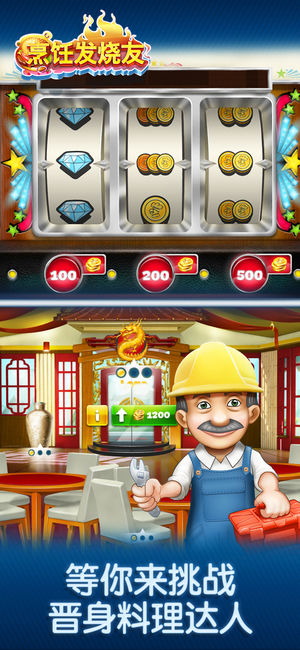 烹饪发烧友2019无限金币钻石内购破解版（Cooking Fever） 20.0.0