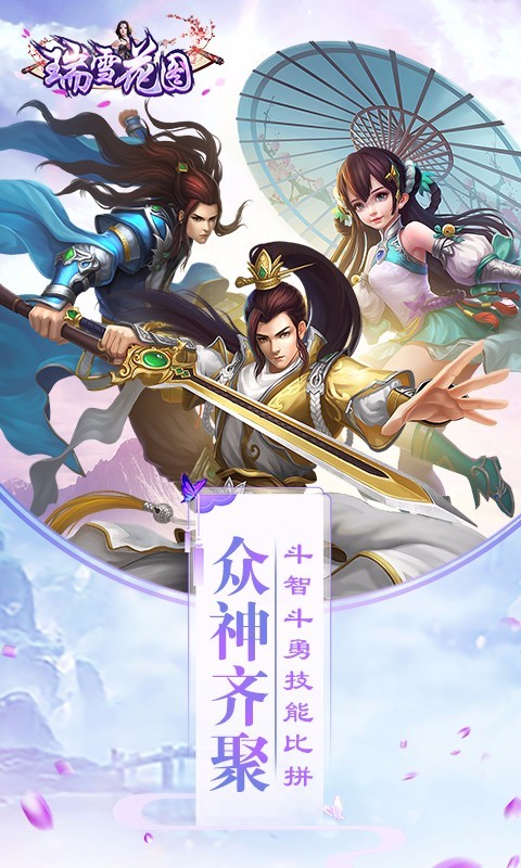 瑞雪花图手游安卓最新版 v6.98.92
