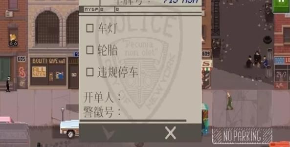 罚单模拟器游戏中文汉化版下载（Beat Cop） v1.0.1