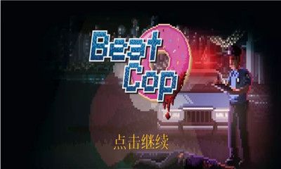 罚单模拟器游戏中文汉化版下载（Beat Cop） v1.0.1