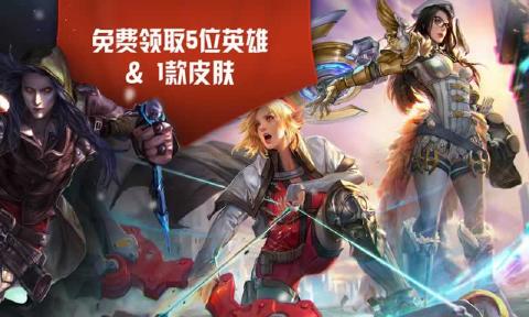 网易虚荣官方国服正式版下载（Vainglory） v4.5.0