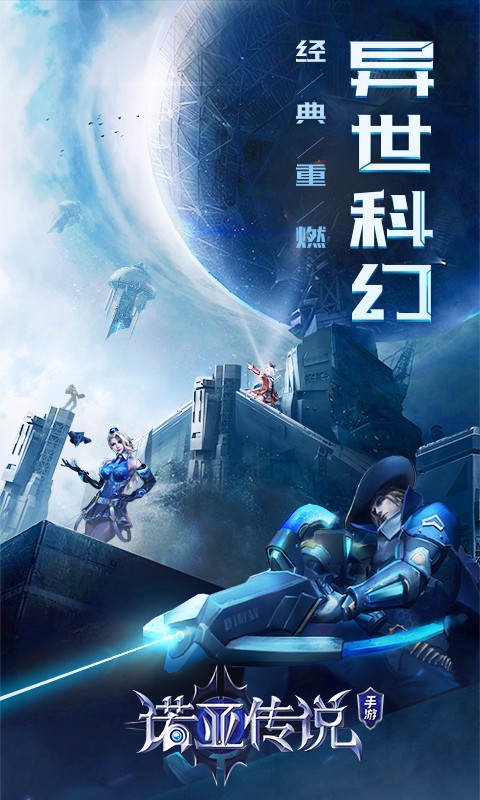 诺亚传说手游官方安卓版 v5.0.66