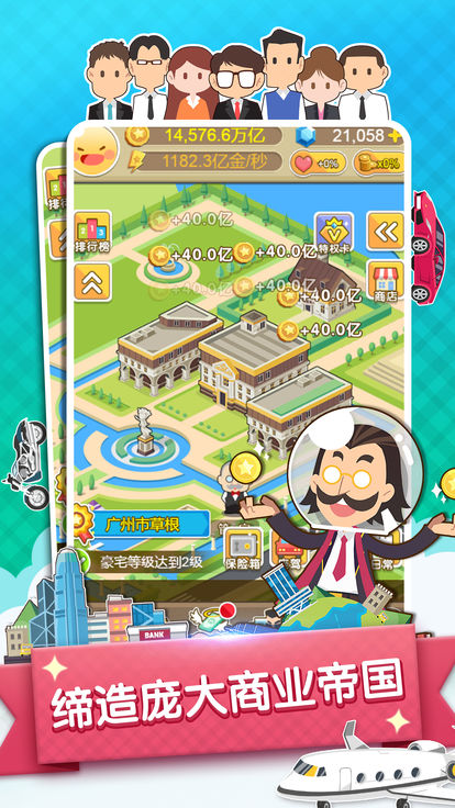 首富来了游戏官方最新版 v5.0.0