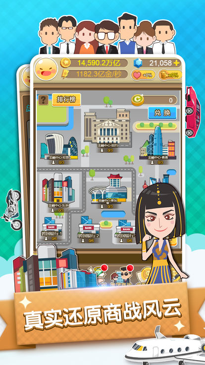 首富来了游戏官方最新版 v5.0.0