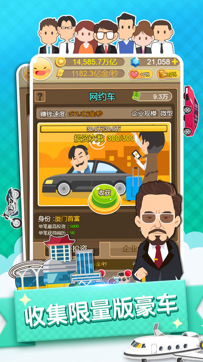 首富来了游戏官方最新版 v5.0.0