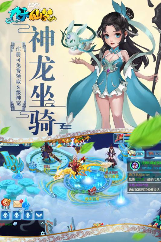 九天仙梦手游官方最新版下载 v1.6.31.1