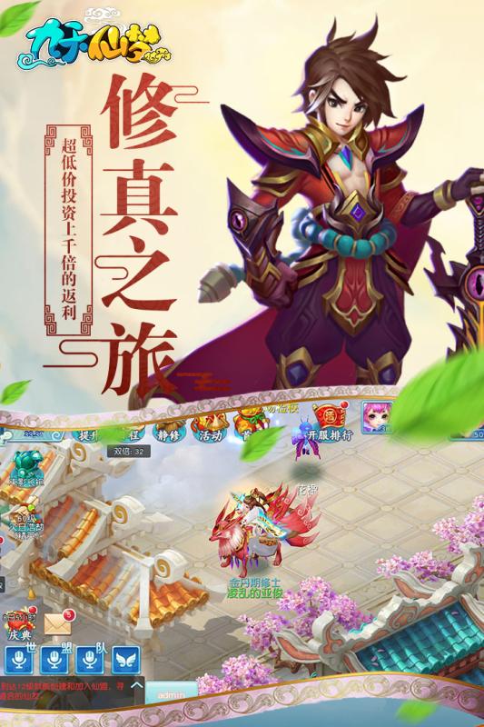 九天仙梦手游官方最新版下载 v1.6.31.1