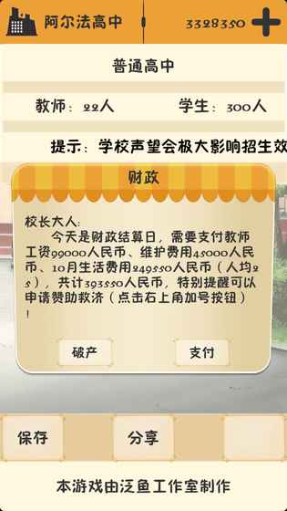 以校之名游戏安卓最新版 v1.4