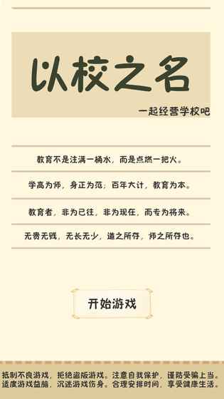 以校之名游戏安卓最新版 v1.4