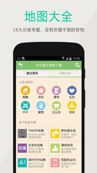 多玩我的世界盒子3.0.8最新安装包下载安装