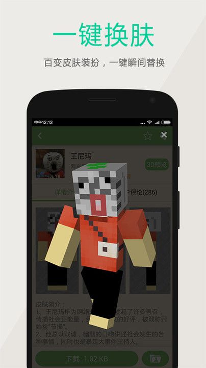 多玩我的世界盒子3.0.8最新安装包下载安装