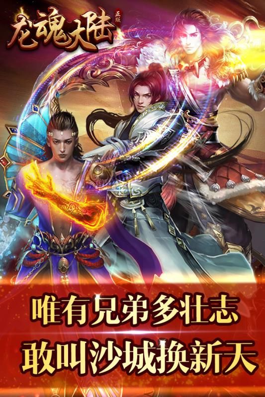 龙魂大陆bt变态版公益服下载 v0.5