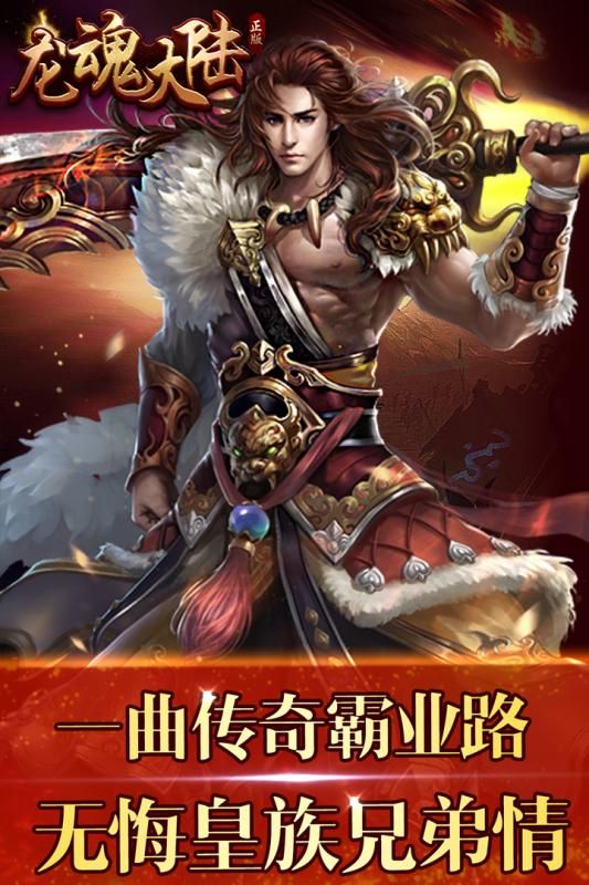 龙魂大陆bt变态版公益服下载 v0.5