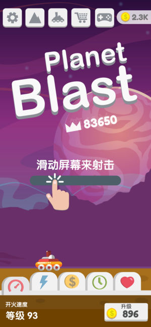 星球大爆炸游戏官方安卓版下载 v6.3