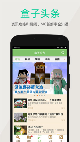 多玩我的世界盒子3.0.5版本下载 v3.0.5