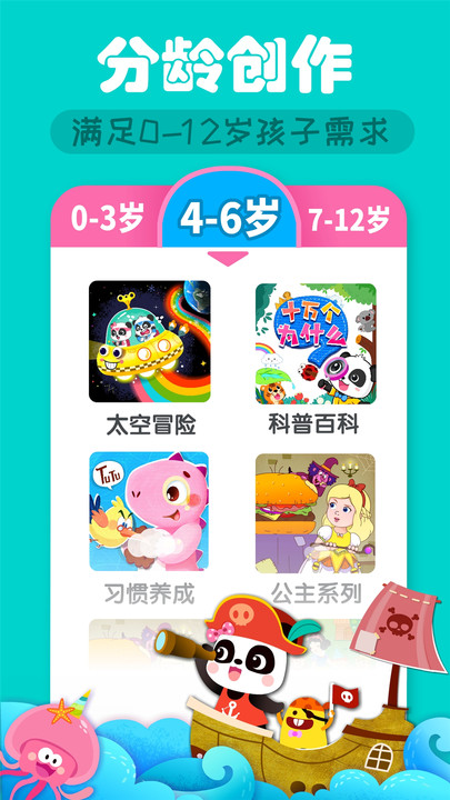 宝宝巴士故事游戏安卓版下载 v1.0.0