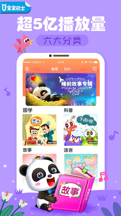 宝宝巴士故事最新免费版下载 v1.0.0