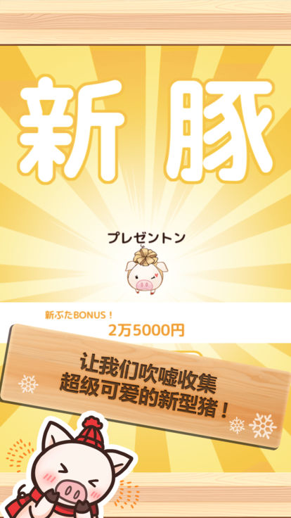 上市小猪冬天游戏官方安卓版 v3.3