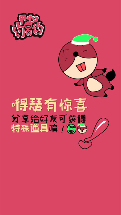 开心约约约游戏官方安卓版 V1.1