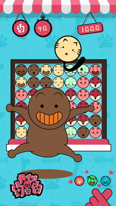 开心约约约游戏官方安卓版 V1.1