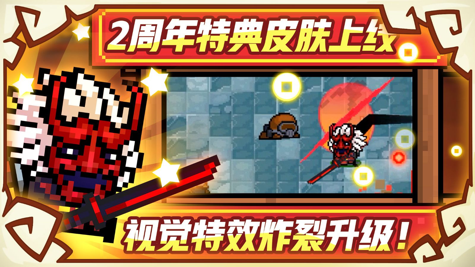 元气骑士2.2.8无限蓝金币能量内购破解版下载 v6.0.0