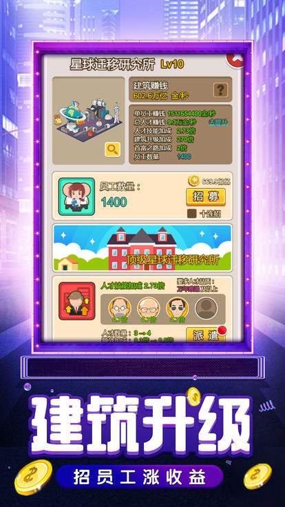 都市建设者游戏安卓版 v1.5.0