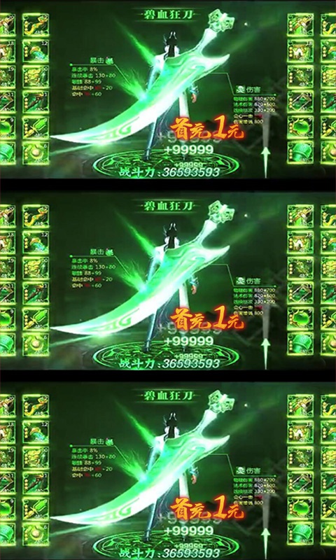 烈火一刀重制手游满V版变态版下载 v1.0