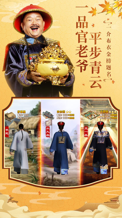 全民斩和珅手游官方正式版 v1.0