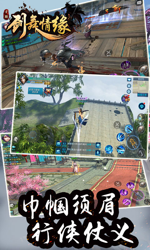 剑舞情缘手游满V版变态版下载 v1.4.1