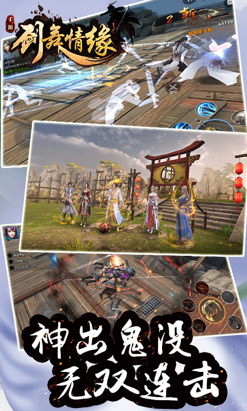 剑舞情缘手游满V版变态版下载 v1.4.1