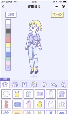 日常穿搭日记无限钻石金币内购破解版 v1.0