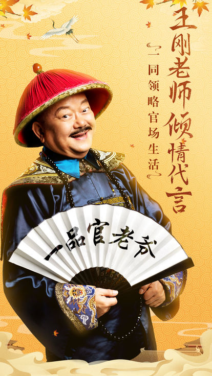 全民斩和珅手游官方正式版 v1.0