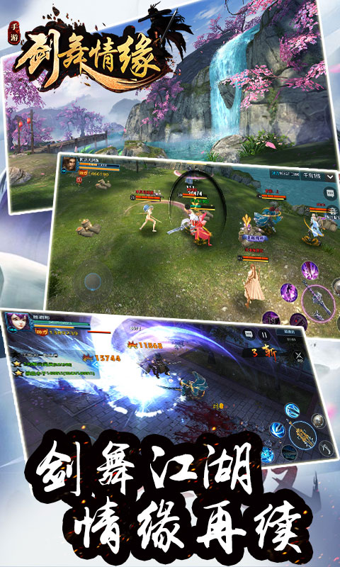 剑舞情缘手游满V版变态版下载 v1.4.1