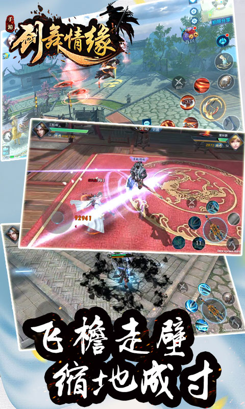 剑舞情缘手游满V版变态版下载 v1.4.1