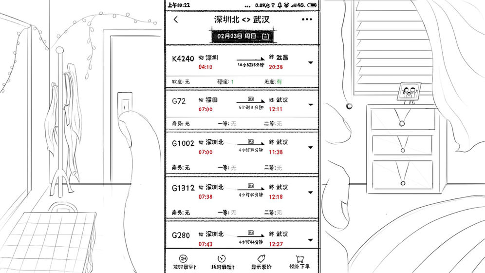 春运模拟器游戏官方安卓版下载 v0.1.0