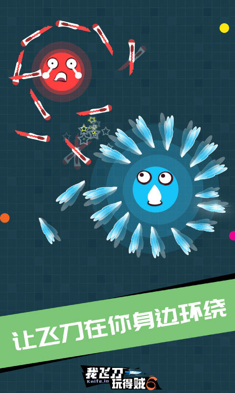 我飞刀玩得贼62.0版官方安卓下载 v2.2.2