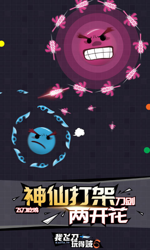 我飞刀玩得贼62.0版官方安卓下载 v2.2.2