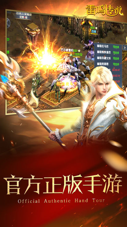 雷鸣传说手游官网最新版 v1.1.6.1