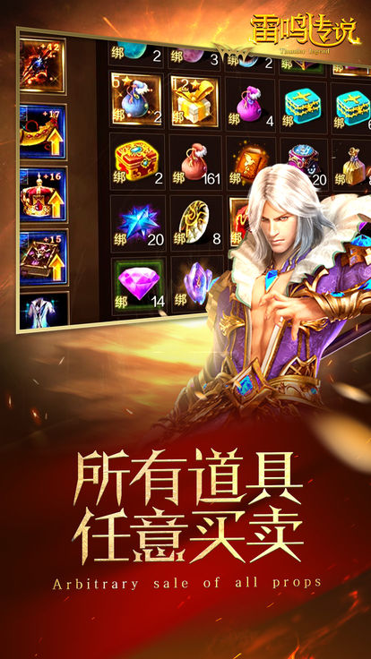 雷鸣传说手游官网最新版 v1.1.6.1