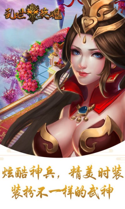 乱世英魂手游下载官方正式版 v1.0.0