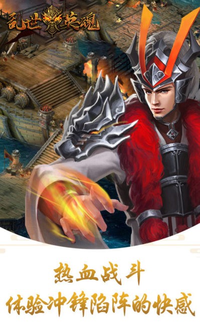 乱世英魂手游下载官方正式版 v1.0.0