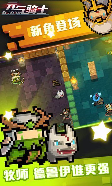 元气骑士2.06无限子弹无敌内购破解版 v6.0.0