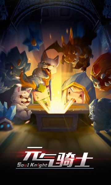 元气骑士2.06无限子弹无敌内购破解版 v6.0.0